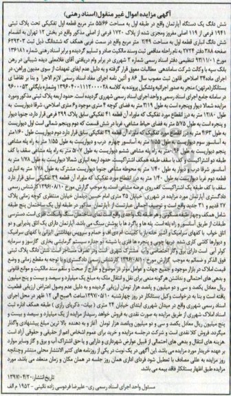 مزایده,مزایده آپارتمان طبقه اول مساحت 55.66متر