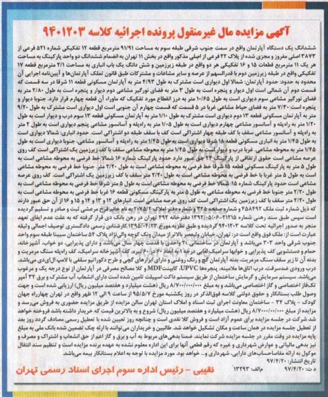 مزایده,مزایده آپارتمان طبقه سه مساحت 91.91متر 