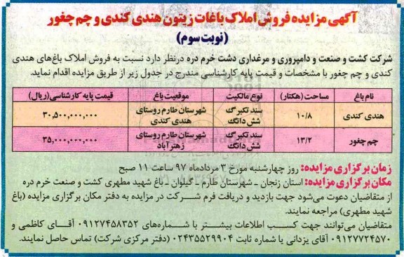 مزایده,مزایده فروش املاک باغ های هندی کندی و چم چغور 10.8 و 13.2 هکتار نوبت سوم