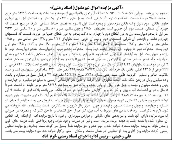 مزایده,مزایده ششدانگ آپارتمان مساحت 94.19متر