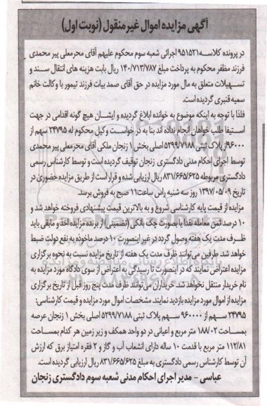 مزایده,مزایده پلاک ثبتی مساحت عرصه 188.02متر