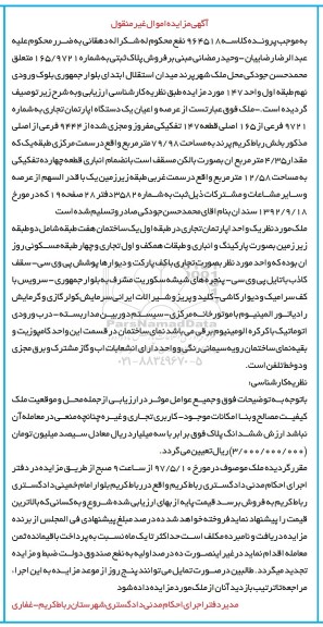 مزایده,مزایده آپارتمان تجاری قطعه 147 تفکیکی