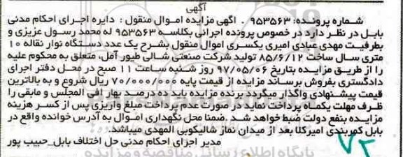 مزایده , مزایده یک دستگاه نوار نقاله 10 متری