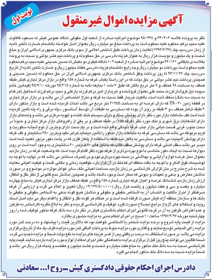 مزایده,مزایده یکباب غرفه مساحت عرصه 41255متر