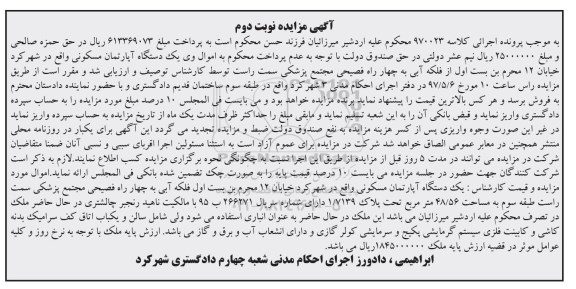 مزایده,مزایده آپارتمان مسکونی مساحت 48.56متر