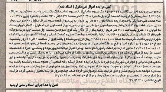 مزایده,مزایده واحد مسکونی بخش 5 ارومیه مساحت 200متر