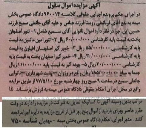 مزایده,مزایده تنور