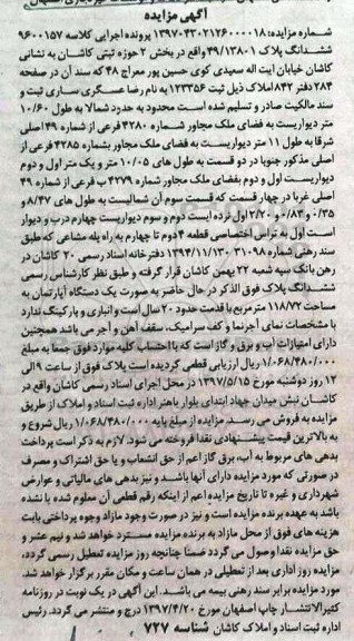 مزایده,مزایده آپارتمان مساحت 118.72متر قدمت 20 سال