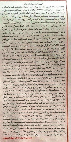 مزایده,مزایده ملک مساحت 435.63متر 