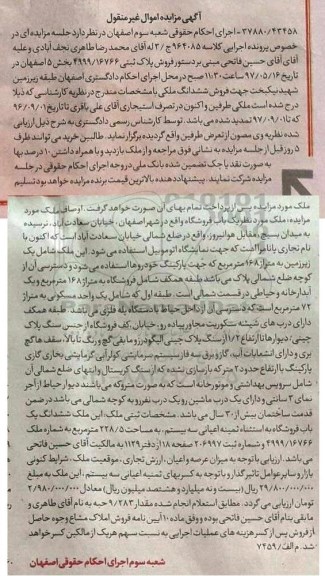 مزایده,مزایده ملک یکباب فروشگاه مساحت 168 متر