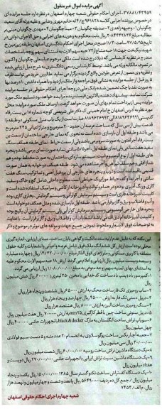 آگهی مزایده اموال غیر منقول , مزایده فروش یکباب منزل مسکونی و کمپرسور باد (پمپ باد)