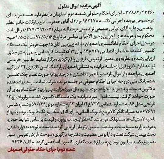 آگهی مزایده اموال منقول , مزایده فروش یکدستگاه کامیون کشنده مدل 86 