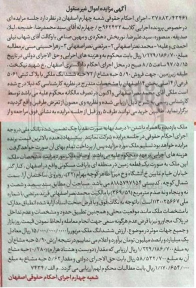 مزایده,مزایده پلاک ثبتی مساحت 369.59 متر 