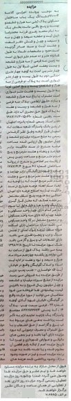 مزایده,مزایده ششدانگ ساختمان مسکونی بخش یک