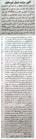 مزایده,مزایده پلاک ثبتی 2415 بخش یک اصفهان