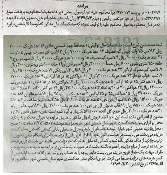 مزایده,مزایده محافظ چهارقسمتی هادی...
