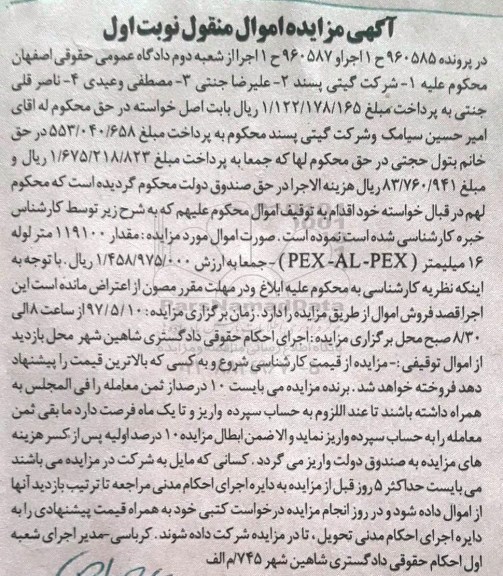 اگهی مزایده , مزایده لوله 