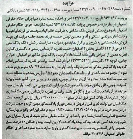 مزایده,مزایده پلاک ثبتی یازده فرعی مساحت 89.49متر