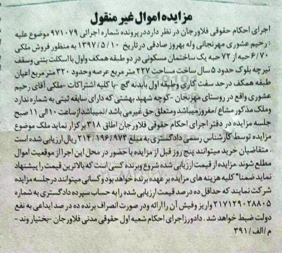 مزایده,مزایده ملک مساحت عرصه 227 متر