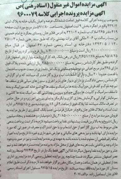 مزایده,مزایده یکبابخانه مساحت 591.80متر