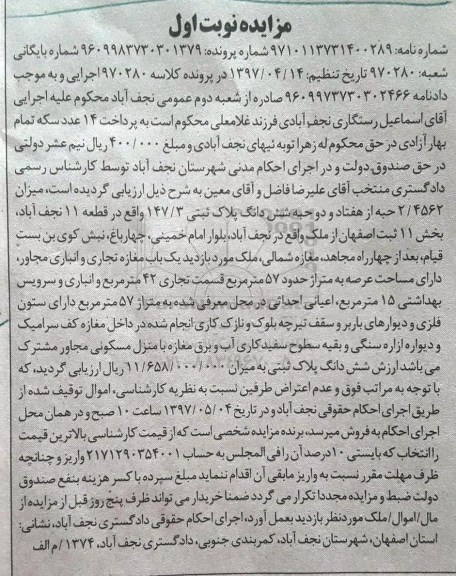 مزایده,مزایده مغازه تجاری عرصه 57 متر نوبت اول