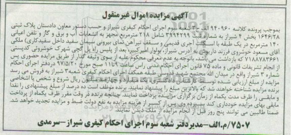 مزایده,مزایده پلاک ثبتی 1646/28 بخش 4 شیراز