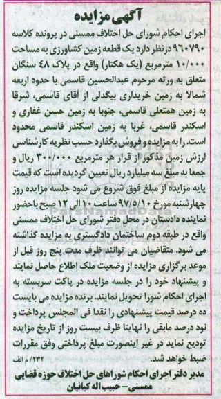 مزایده,مزایده یک قطعه زمین کشاورزی مساحت 10.000 متر