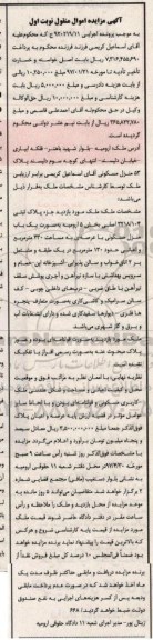 مزایده,مزایده منزل مسکونی مساحت عرصه 430متر
