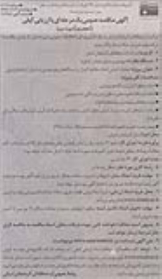 تجدید مناقصه, تجدید مناقصه  عملیات اجرای مقاطع کنترل در ایستگاه های هیدرومتری  نوبت دوم 