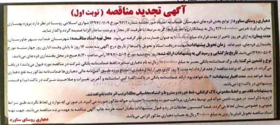 تجدید مناقصه, تجدید مناقصه پروژه بهسازی معابر