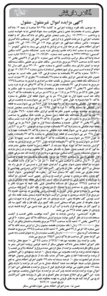 مزایده,مزایده پلاک ثبتی شماره نود فرعی