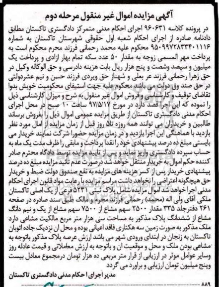 مزایده,مزایده پلاک ثبتی 5231 فرعی از یک اصلی نوبت دوم 