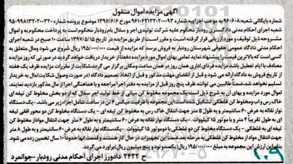 مزایده,مزایده یک دستگاه نوار نقاله