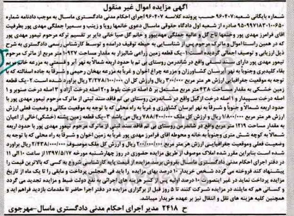 مزایده,مزایده زمین زراعی شالیزار و خشکی