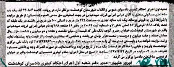مزایده ,مزایده مغازه تجاری مساحت 262متر