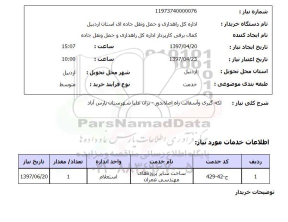 استعلام, لکه گیری و اسفالت راه 