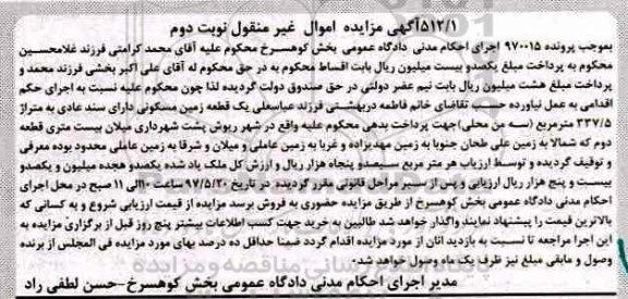 مزایده ,مزایده یک قطعه زمین مسکونی مساحت 337.5متر