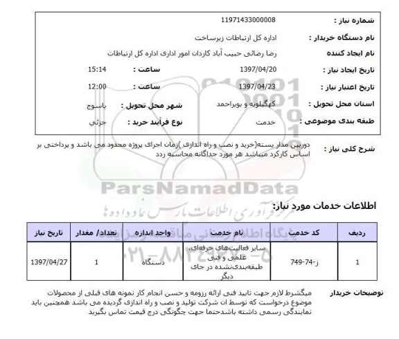 استعلام , استعلام دوربین مداربسته