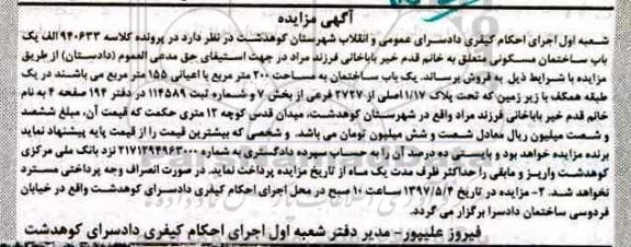 مزایده ,مزایده ساختمان مساحت دویست متر