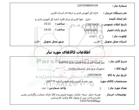 استعلام,میز نقشه کشی...