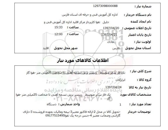استعلام , استعلام زینسر برش تسمه آهنی ...
