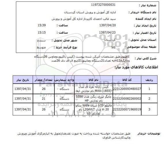 استعلام,استعلام کامپیوتر