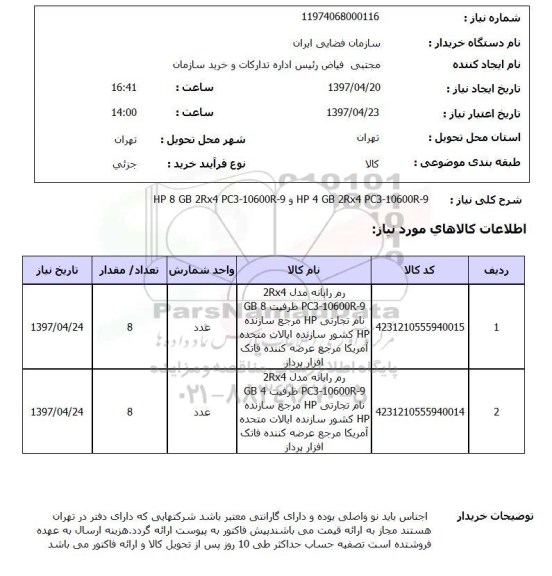 استعلام,رم رایانه