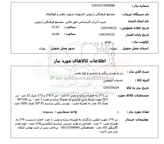 استعلام,بنر و پوستر