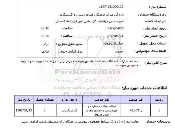 استعلام, مستندسازی داده های باستان شناسی