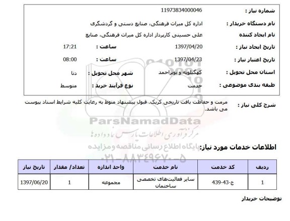 استعلام, استعلام مرمت و حفاظت بافت تاریخی