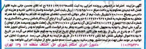 مزایده, مزایده خط همراه