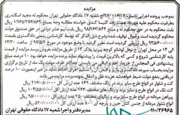 مزایده, مزایده کت و شلوار ، کت تک، پیراهن مردانه ، انواع شلوار مردانه