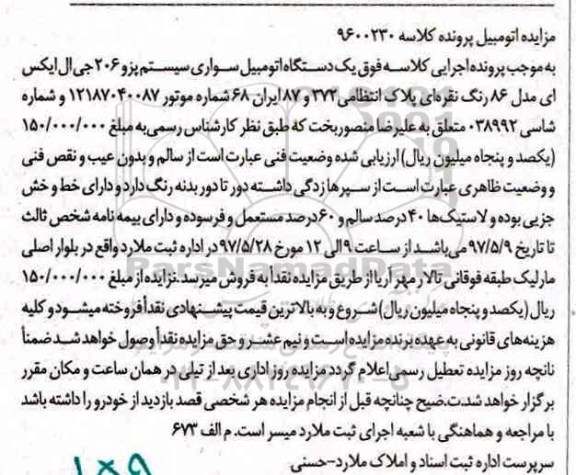 آگهی مزایده,مزایده یک دستگاه سواری سیستم پژو 206 جی ال ایکس ای