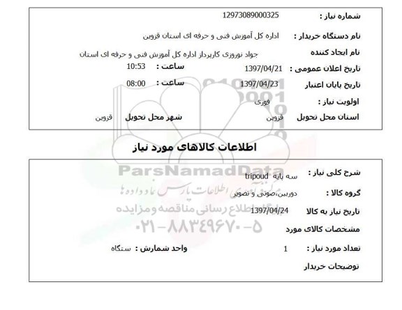 استعلام , استعلام سه پایه ...